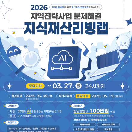 2026 지역전략사업 문제해결 지식재산리빙랩