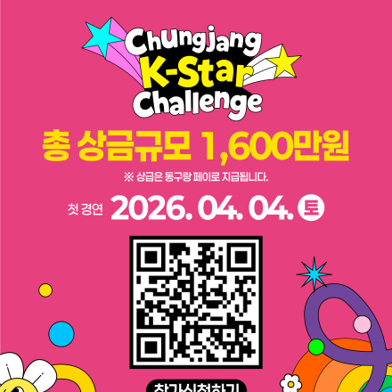 2026 충장 K-STAR CHALLENGE 참가자 모집