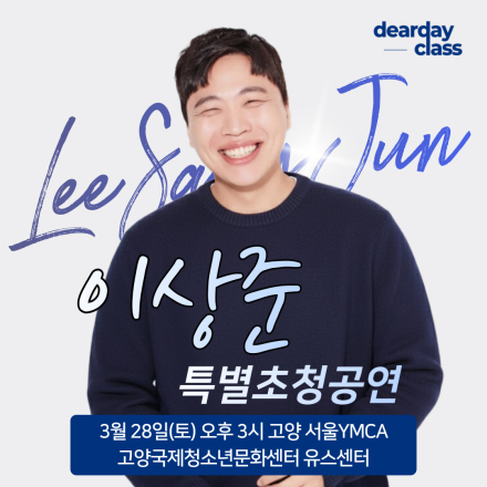 [고양] 3월 이상준 무료공연