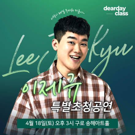 [구로] 4월 '미룬이' 이제규 무료 스탠드업 코미디