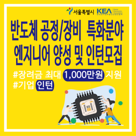 [전액지원] AI를 활용한 반도체 공정장비 및 데이터분석 전문가 양성 및 인턴과정 7기 모