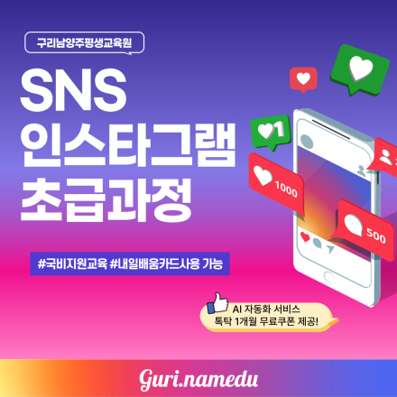 인스타그램 SNS로 매출 만드는 법 (인스타 초보도 가능한 실전 교육)