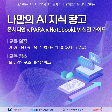 [K-하이테크플랫폼 X 모두의연구소 대전] 나만의 AI 지식 창고