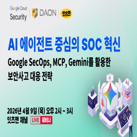 AI 에이전트 중심의 SOC 혁신