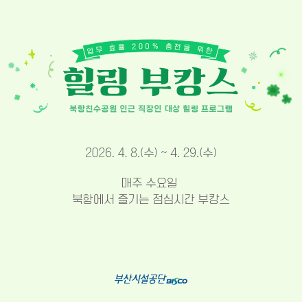 북항친수공원 힐링 부캉스