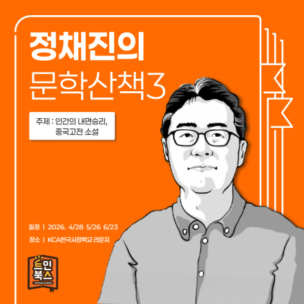 정채진의 '문학산책3'