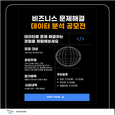 데이터 분석 직무 경험 | 비즈니스 문제 해결 데이터 분석 공모전