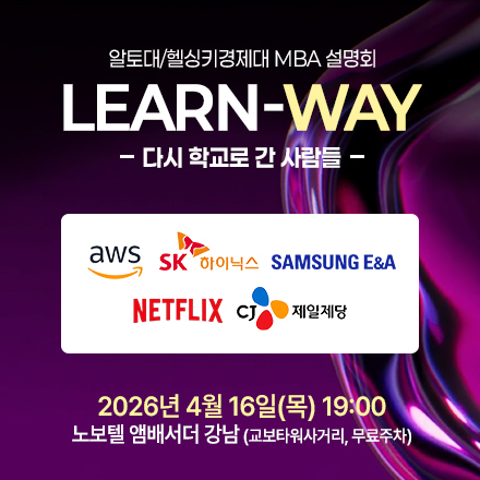 대한민국 1% 삼성·SK 하이닉스 현직자가 선택한 MBA의 비밀