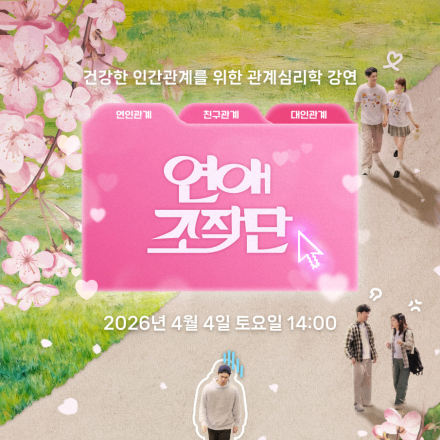 연애조작단 - 