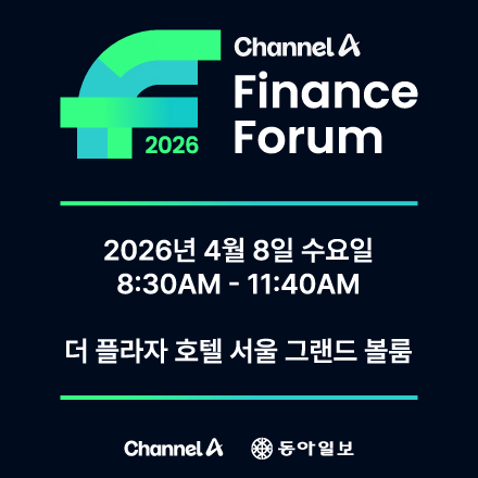 Channel A Finance Forum 2026