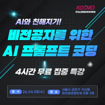 비전공자를 위한 AI 프롬프트 코딩