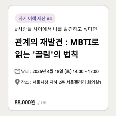 [리본프로젝트] 관계의 재발견 — MBTI로 읽는 '끌림'의 법칙