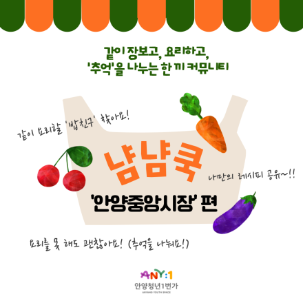 ’추억‘을 나누는 한 끼 커뮤니티, 냠냠쿡 참여자 모집