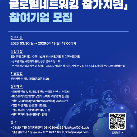「2026 글로벌네트워킹 참가지원」