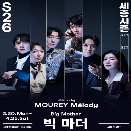 연극 <빅 마더> 기대평 초대이벤트