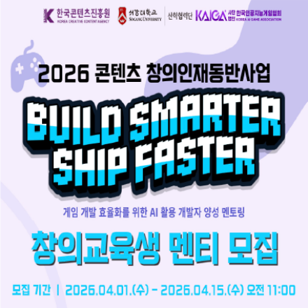 2026년 콘텐츠 창의인재동반사업 창의교육생 멘티 모집