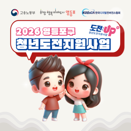 2026년 청년도전 지원사업 참여자 모집