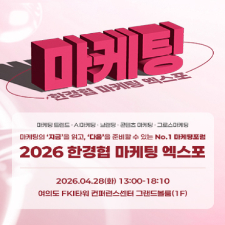 [마케팅 엑스포] 쿠팡, LG, 쏘카 출신 마케팅 리더들이 알려주는 터지는 마케팅의 비밀!