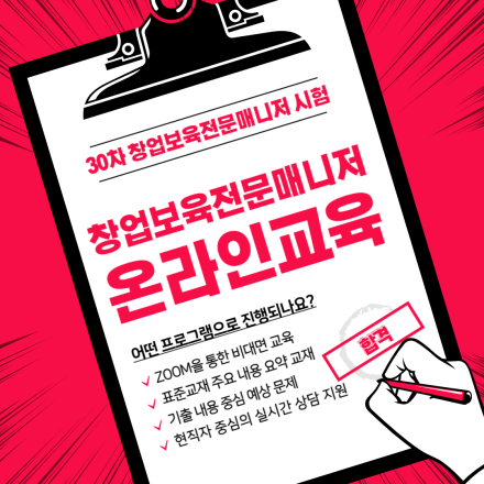2026년 30차 창업보육전문매니저 시험 대비 온라인 교육
