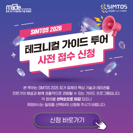 심토스 테크니컬 가이드투어