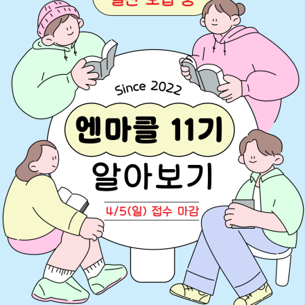 [RBW]*이번 주 접수 마감*2026 엔터비즈니스 마스터 클래스 11기 모집중(~4/5)