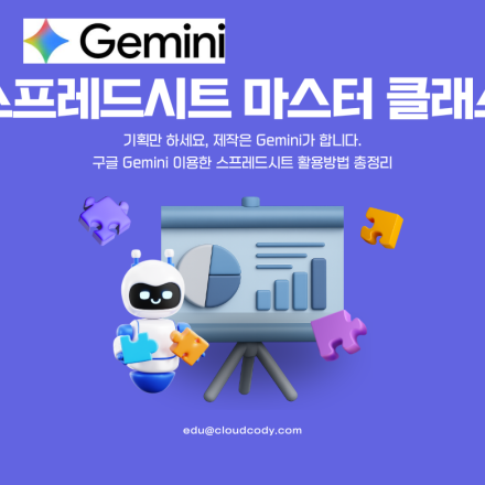 구글 Gemini 이용한 스프레드시트 데이터 분석 방법 총정리