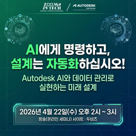 AI에게 명령하고, 설계는 자동화하십시오!