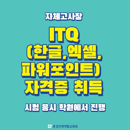 사무능력UP! 한글,엑셀,파워포인트 자격증 단기반!