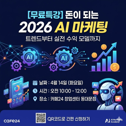 2026년 매출을 바꾸는 AI 마케팅 자동화AI 무료특강