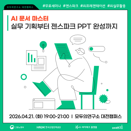 [K-하이테크플랫폼 X 모두의연구소 대전] AI 문서 마스터
