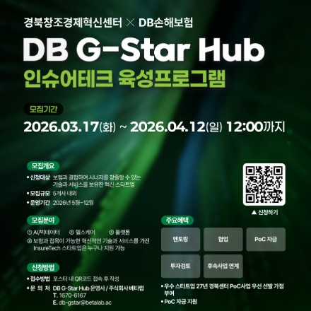 DB G-Star Hub 인슈어테크 역량강화교육 참여자 모집