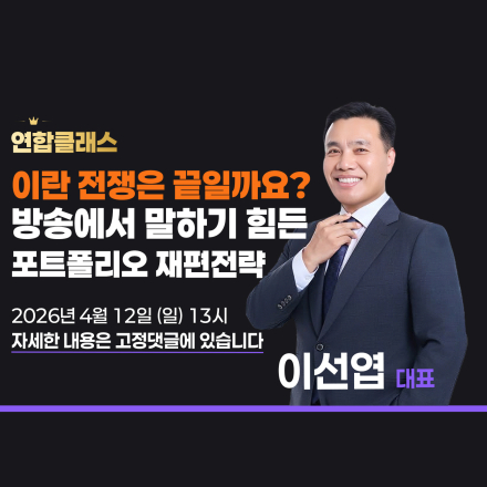 “이란 전쟁은 끝일까요?