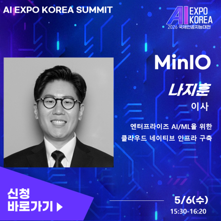 [AI EXPO KOREA SUMMIT] 엔터프라이즈 AI/ML을 위한 클라우드 네이티브