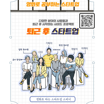 [부산남구청년공간][공간숲] 퇴근 후 스타트업