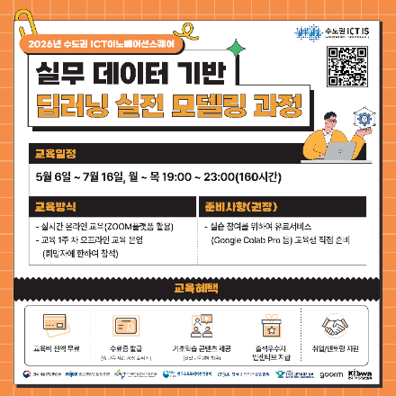 [인공지능]실무 데이터 기반 딥러닝 실전 모델링 과정