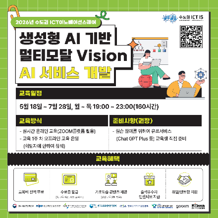 [인공지능]생성형 AI 기반 멀티모달 Vision AI 서비스 개발