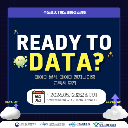 [수도권ICT]데이터 분석&데이터 엔지니어링 무료 교육