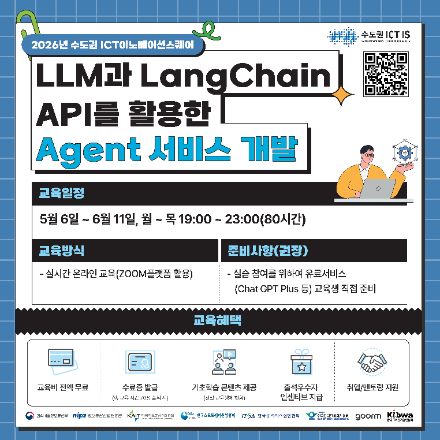 [인공지능]LLM과 LangChain API를 활용한 Agent 서비스 개발