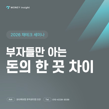 부의 비밀을 여는 특별 세미나 ;)