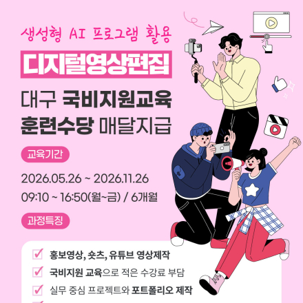 [국비지원교육] AI로 더 빠르게, 프리미어·애프터이펙트로 더 완벽한 AI활용 영상편집