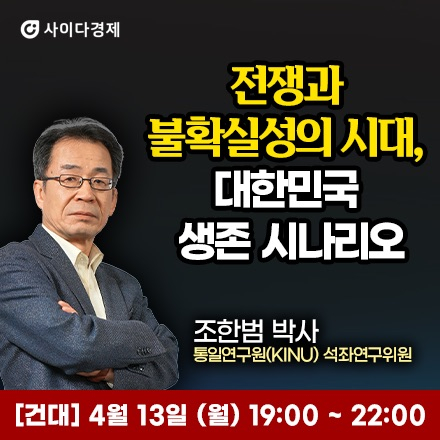 [무료] 조한범 박사 특별 무료 세미나