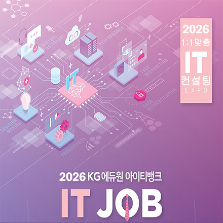 IT입문 무료 1:1 맞춤 컨설팅 - 2026년 05월 09일(개인 일정에 맞춰 진행)