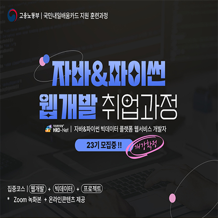 클라우드 기반 자바(JAVA) 풀스택 개발 과정 (feat. AI 에이전트)