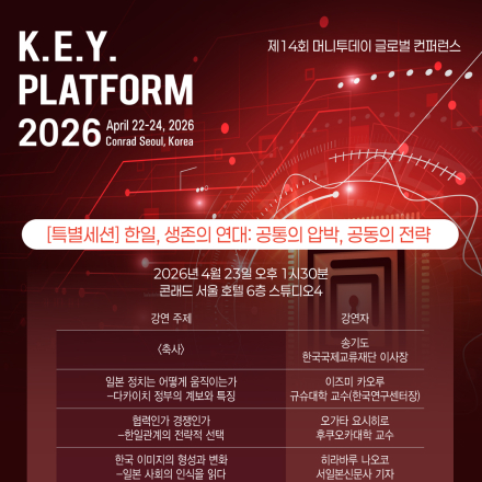 한일, 생존의 연대: 공통의 압박, 공동의 전략