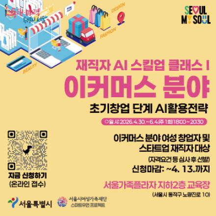 재직자 AI 스킬업 클래스 Ⅰ 이커머스 분야 교육 참여자 모집