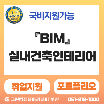 『BIM』건축설계&실내건축인테리어(캐드(CAD),스케치업,Enscape,스테이블디퓨젼,Pr