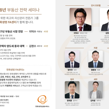 [한화] 2026년 부동산 5월 양도세 중과대비 전략세미나