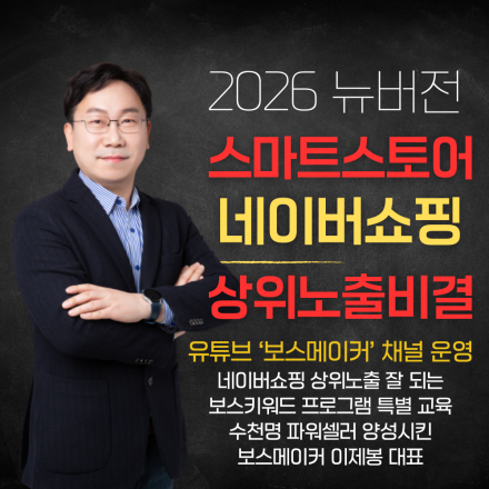 스마트스토어 네이버쇼핑 상위노출비결