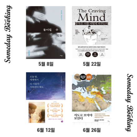 [썸데이부킹/판교] 2026년 5월 ~ 6월 독서모임 모집 - 분당독서모임(금요일 오후)