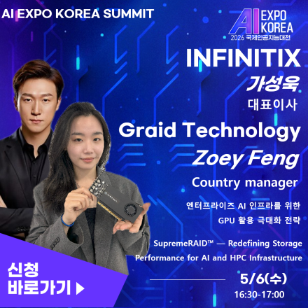 [AI EXPO KOREA SUMMIT]엔터프라이즈 AI 인프라를 위한 GPU 활용 극대화